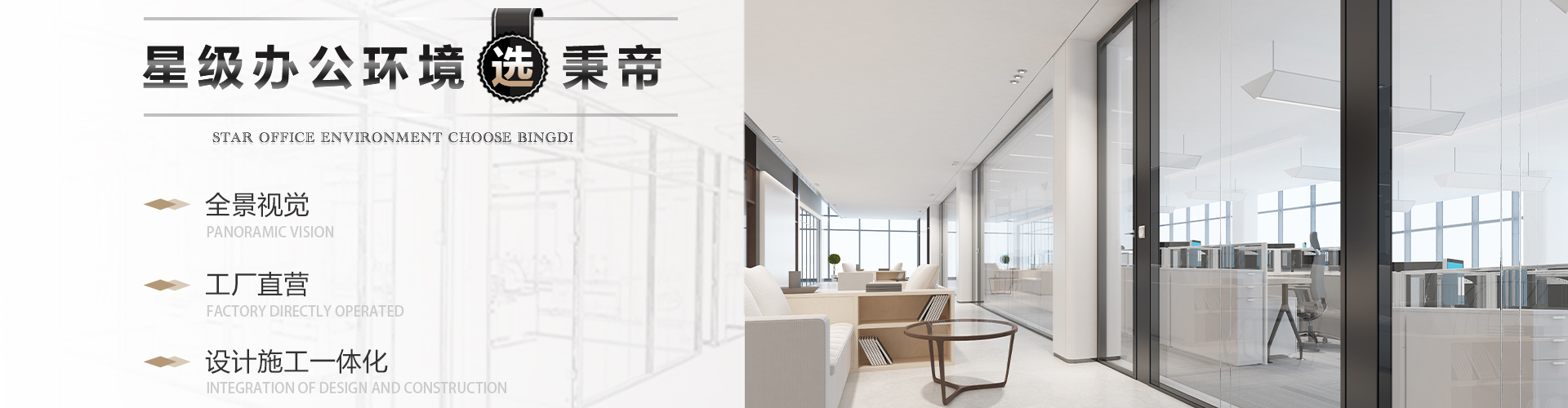 玻璃隔斷