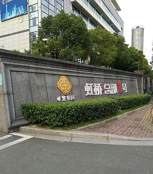 虹橋總部案例