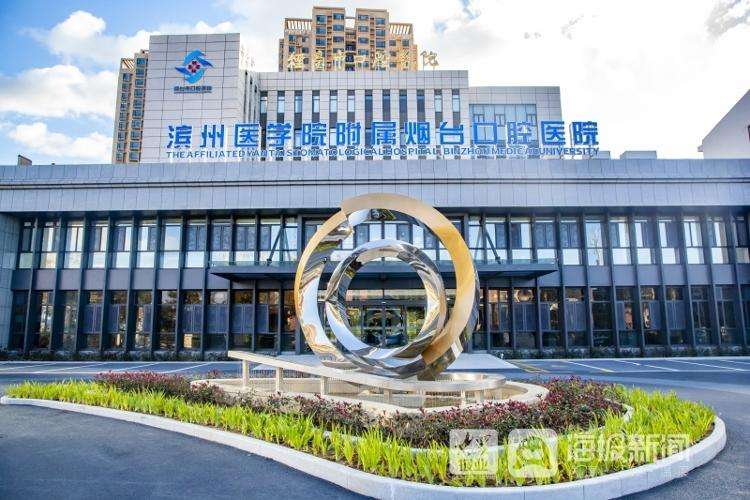 煙臺口腔醫(yī)院案例